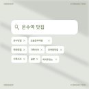 온수주유소 이미지