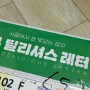 시골에서 온 맛있는 잡지 &#39;딜리셔스레터&#39; 후기