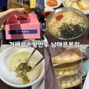 춤추는왕만두 전통시장점 | 남대문시장 맛집 손종원세프 추천 맛집, 가메골손왕만두 남대문본점