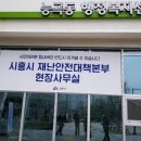 시흥시, 확진환자 발생 동 센터에 긴급상황실 설치 이미지