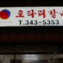 로타리갈비 이미지