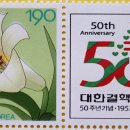 나만의우표 / 대한결핵협회 50주년 기념 이미지