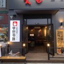명륜진사갈비양산