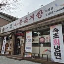 일품사골육개장 이미지