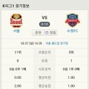 2021년 3월7일 (일) FC서울 VS 수원FC 서울 월드컵 경기장 경기일정 이미지