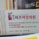 첨단미즈여성의원