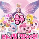 충주시문화회관 | 충주 티니핑 쇼뮤지컬 3일간 공연! 프린세스 캐치 티니핑 충주시문화회관