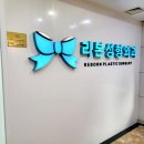 리본성형외과의원 네이버블로그