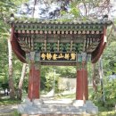 1686 | 경남 고성 벽방산 안정사