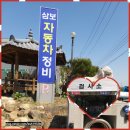 화원삼보정비검사소 | 자동차정기검사 하고 오다