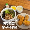 (주)원에프앤비 | 대구중구 혼밥맛집 여부초밥 중구직영점 동성로 가성비있는 점심추천