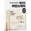 어반스케치(기초) 이미지