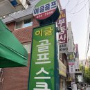 이글골프스쿨 이미지