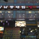뚝배기동태탕동태찜 네이버블로그