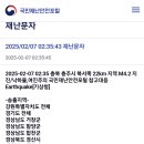 02시 35분 재난문자 송출지역 이미지