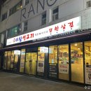 미친생고기