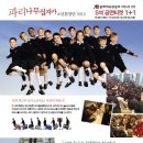 파리나무십자가 소년합창단 내한공연 이미지