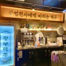 광부맥주 순천연향금당점 | [순천/금당] 안주 하이볼이 맛있는“광부맥주” 연향금당점 방문 후기