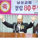 남성교회