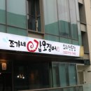 조가네갑오징어 송도점의 맛있게 매콤한 갑오징어 불고기 추천해요