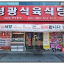 성광식육식당
