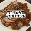 박가네왕족발 이미지