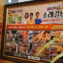 소래갈비 이미지