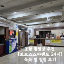 보보스스파랜드 이미지
