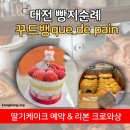 노은3동주민센터 | ​대전 딸기케이크 맛집 꾸드뱅, 인생 케이크 내돈내산 솔직후기