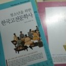 류대곤 | 도서 <청소년을 위한 한국고전문학사>김은정, 류대곤 지음 / <청소년을 위한 한국현대문학사>채호석...