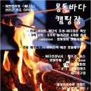 몽돌바다캠핑장 이미지