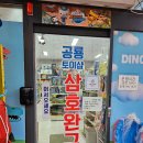 삼호문구