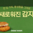 이삭토스트&커피 이미지
