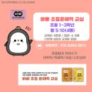 빵꾸똥꾸문구야아산탕정점 | 아산세교초 문해력 첫걸음 바빠스마트클래스 초등공부방 오픈