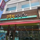 고봉민 김밥 법원점