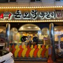 돈오락쪽갈비원주점 이미지