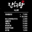 숯불장어왕