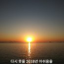 룸비니 2019년 기해년 새해 해맞이 봉사활동 행사 - 1 이미지