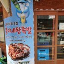 뚱이네족발