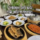 형제제2태권도장 | [가평 골프장&amp;여행 맛집] 형제정식한상 더덕구이정식 후기