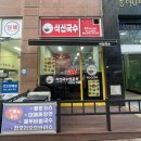 식신국수천국 | 용인 기흥구 영덕 국수 면요리전문점 식신국수천국