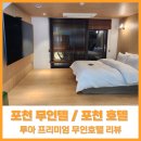 루아 프리미엄 무인호텔 이미지