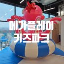 GAME ZONE | [장소] 행신 키즈카페 메가플레이키즈카페 고양 일산 무제한 신상키즈카페