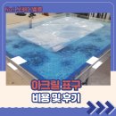 표구 | 아크릴 표구 비용 및 후기