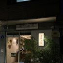 잠실 송리단길 맛집 데이트 코스로 딱인 양고기 전문 수미양가