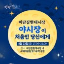 비단길현대시장 이미지