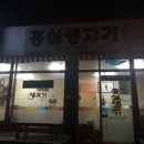 홍실생고기 이미지