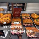스타노래빵 | 하남스타필드 실패없는 빵맛집 겐츠베이커리 카페 메뉴