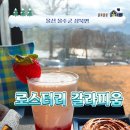 못안공방 | [울산카페 울주] “로스터리 갈라피움” 도자기 클래스도 있어요