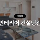 지인인테리어 이미지
